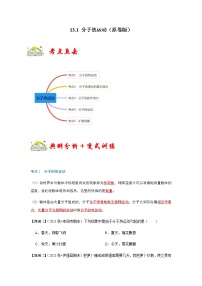 物理九年级全册第1节 分子热运动优秀课后复习题