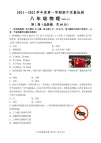 （教研室）山东省济南市槐荫区2021-2022学年八年级上学期期中考试物理试题