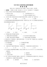 福建省永春县侨中片区学校联考2022-2023学年八年级上学期期中核心素养质量监测物理试题