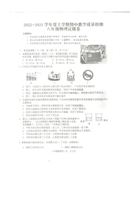 湖北省黄石市阳新县2022—2023学年度上学期期中教学质量检测八年级物理试题卷