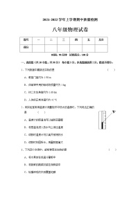 辽宁省凌海市2021-2022学年八年级上学期期中质量检测物理试题