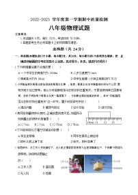 山东省菏泽市东明县2022-2023学年上学期期中考试八年级物理试题