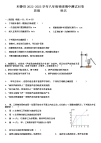 新疆巴音郭楞州和静县022-2023学年八年级上学期期中考试物理试题