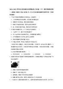 2021-2022学年江苏省淮安市盱眙县八年级（下）期中物理试卷（word版无答案）