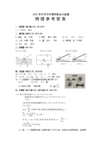 2023年揭阳市中考物理学科联考试卷（含答案）