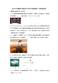 2023年安徽省合肥市长丰县中考物理第一次模拟考试(含答案)