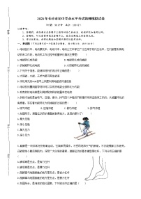 2023年湖南省长沙市初中学业水平考试物理模拟试卷(含答案）