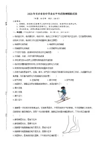2023年湖南省长沙市初中学业水平考试物理模拟试卷(含答案）