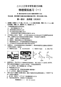 2023年辽宁省铁岭市开原市一模物理试题(含答案）