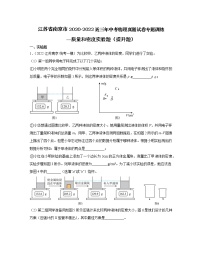 江苏省南京市2020-2022近三年中考物理真题专题训练—质量和密度实验题（提升题）含解析