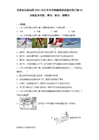 北京市石景山区2020-2022三年中考物理模拟试题分类汇编-02力的基本性质 、弹力、重力、摩擦力-
