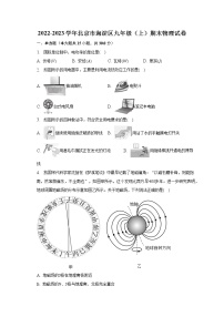 2022-2023学年北京市海淀区九年级（上）期末物理试卷（含解析）