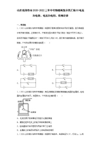 山东省潍坊市2020-2022三年中考物理真题分类汇编03电流和电路、电压和电阻、欧姆定律