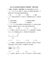 江苏省沭阳县2022-2023学年下学期九年级第一次联考试卷物理(含答案)