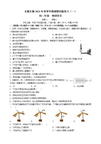 湖南省长沙市北雅、长雅2022-2023学年八年级下学期第一次月考物理试题（含答案）