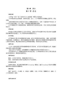 初中物理人教版八年级下册10.1 浮力教学设计及反思