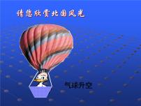 物理八年级下册10.1 浮力多媒体教学课件ppt