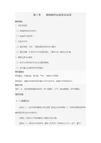 初中人教版10.1 浮力教案及反思