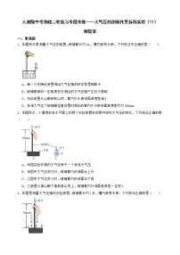 人教版中考物理二轮复习专题专练——大气压的测量托里拆利实验（11）附答案