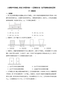 物理九年级上册6.2 压强练习