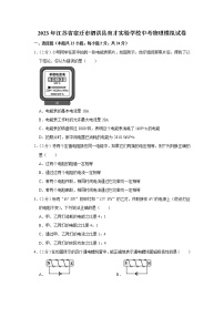 2023年江苏省宿迁市泗洪县育才实验学校中考模拟物理试题(含答案)