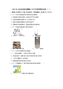 2023年云南省曲靖市麒麟十中中考模拟物理试题（一）(含答案)