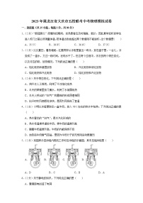 黑龙江省大庆市五校联考2022-2023学年假期检测（一模）物理试题(含答案)