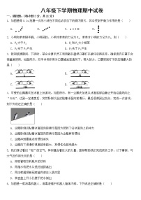 广东省汕头市2023年八年级下学期物理期中试卷【含答案】