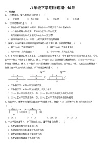 四川省达州2023年八年级下学期物理期中试卷【含答案】