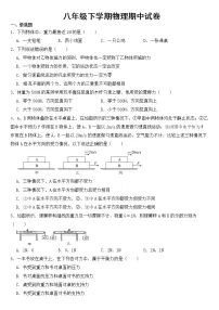 四川省达州2023年八年级下学期物理期中试卷【含答案】