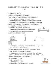 广东省深圳市高级中学2022-2023学年八年级下学期第一次月考物理试卷