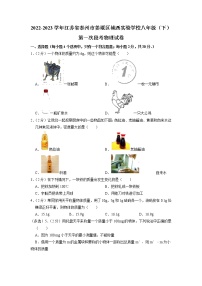 江苏省泰州市姜堰区城西实验学校2022-2023学年八年级下学期第一次月考物理试题