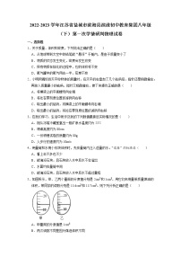 江苏省盐城市滨海县滨淮初中教育集团2022-2023学年八年级下学期第一次月考物理试题