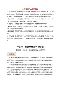 中考物理二轮复习讲义 专题4.2  实验探究题（力学）