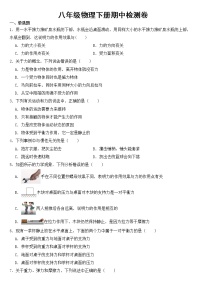 2023年人教版八年级物理下册期中考试卷【含答案】
