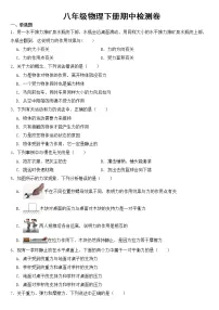 2023年人教版八年级物理下册期中考试卷【含答案】