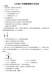 河北省邯郸 2023年八年级下学期物理期中试卷【含答案】