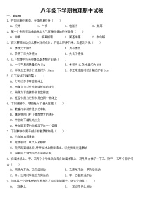 河北省邯郸市2023年八年级下学期物理期中试题【含答案】