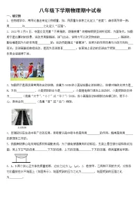 河南省三门峡市2023年八年级下学期物理期中试卷【含答案】