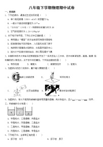 江苏省南京市2023年八年级下学期物理期中试卷【含答案】