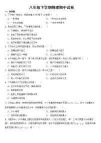 辽宁省大连市2023年八年级下学期物理期中试卷【含答案】