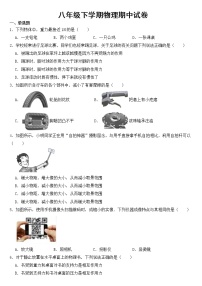 辽宁省辽阳市2023年八年级下学期物理期中试卷【含答案】