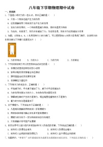 四川省成都市2023年八年级下学期物理期中试卷【含答案】
