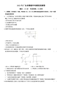 2023年广东省物理中考模拟预测卷（含答案）