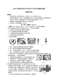 2023年陕西省咸阳市渭城区中考第一次模拟物理试题（含答案）