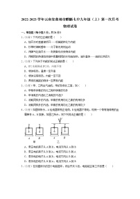 云南省曲靖市麒麟七中2022-2023学年九年级上学期第一次月考物理试题