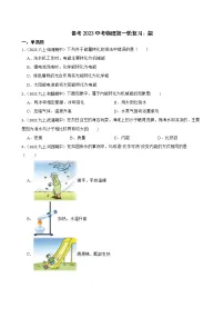 备考2023中考物理第一轮复习：能