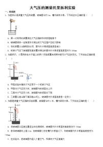 中考物理二轮复习——大气压的测量托里拆利实验【含答案】