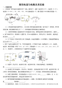 中考物理二轮复习——探究电流与电阻关系实验【含答案】