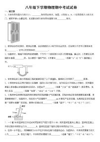 安徽省淮北市2023年八年级下学期物理期中考试试卷【含答案】